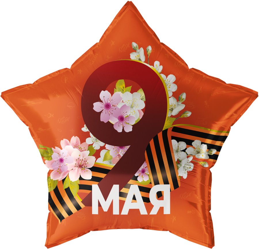 Фольгированная звезда 9 мая (56 см)